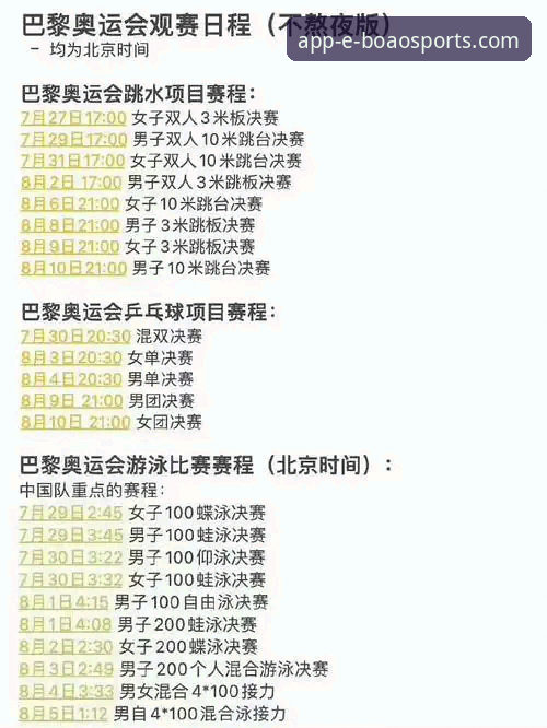 最新博奥体育APP体验 博奥体育APP赛事深度解析与观赛操作教程